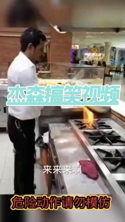 承包厨房搞笑视频